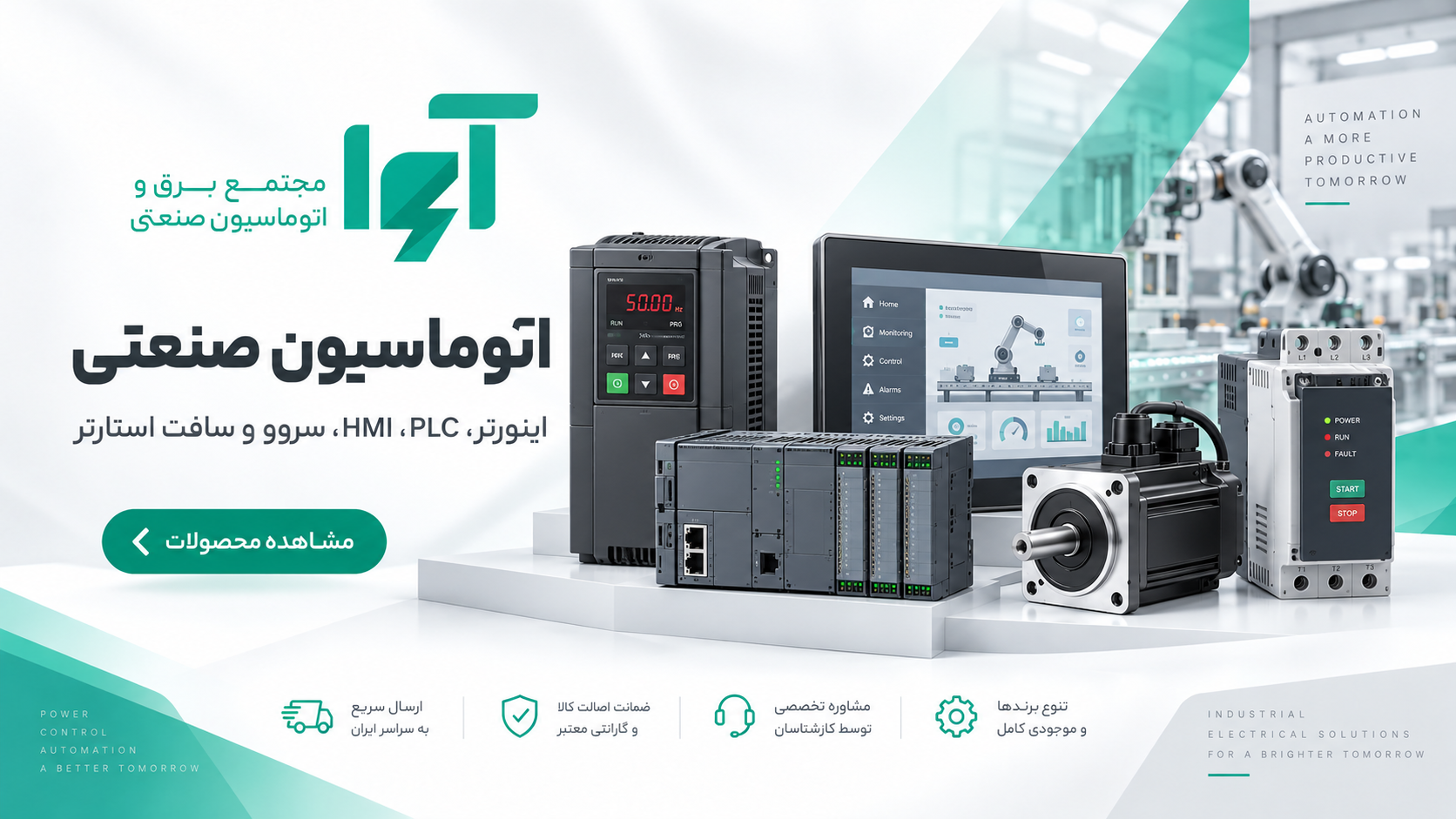 اتوماسیون صنعتی