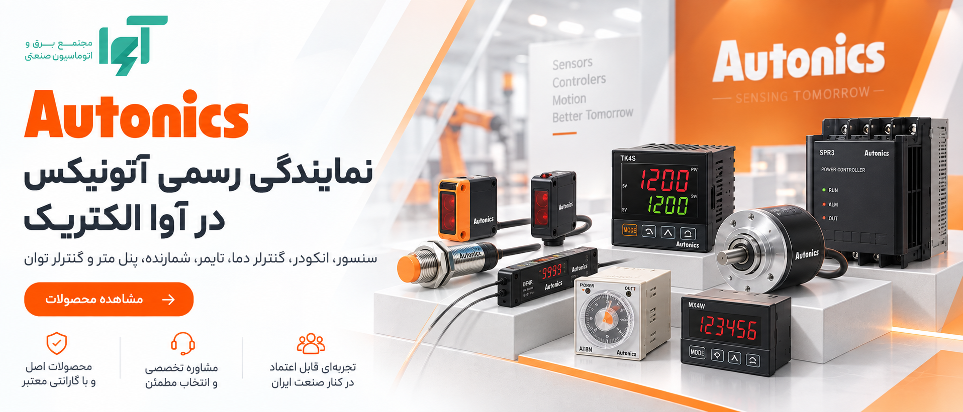 نمایندگی رسمی آتونیکس