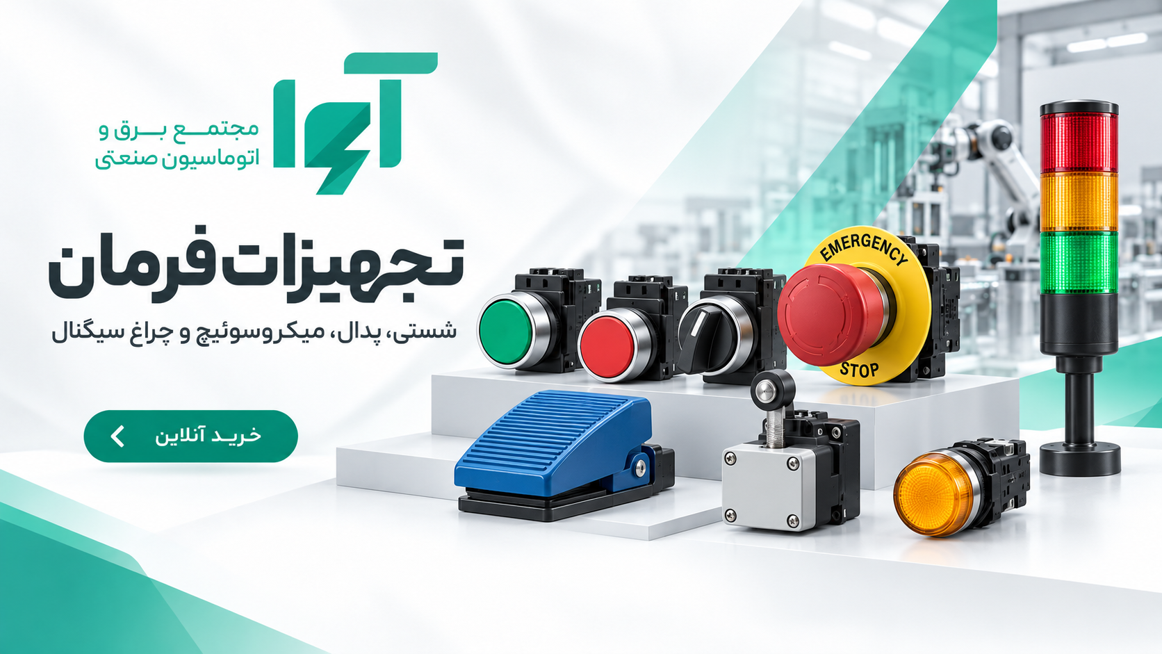 تجهیزات فرمان