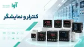 کنترلر و نمایشگر