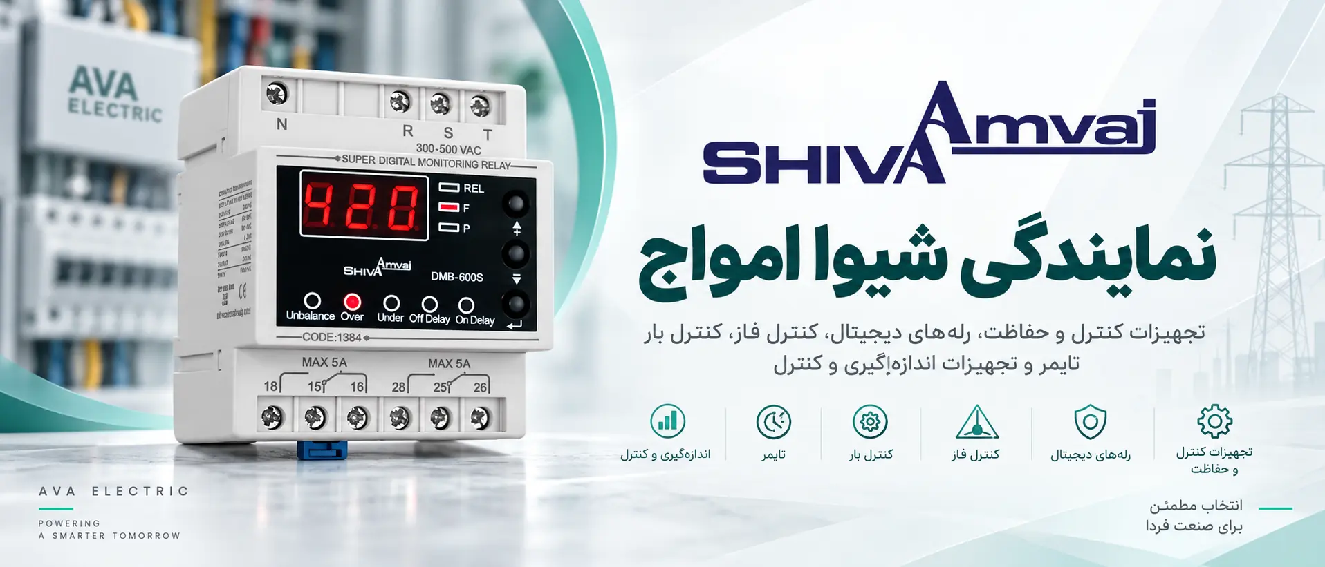 نمایندگی رسمی شیوا امواج