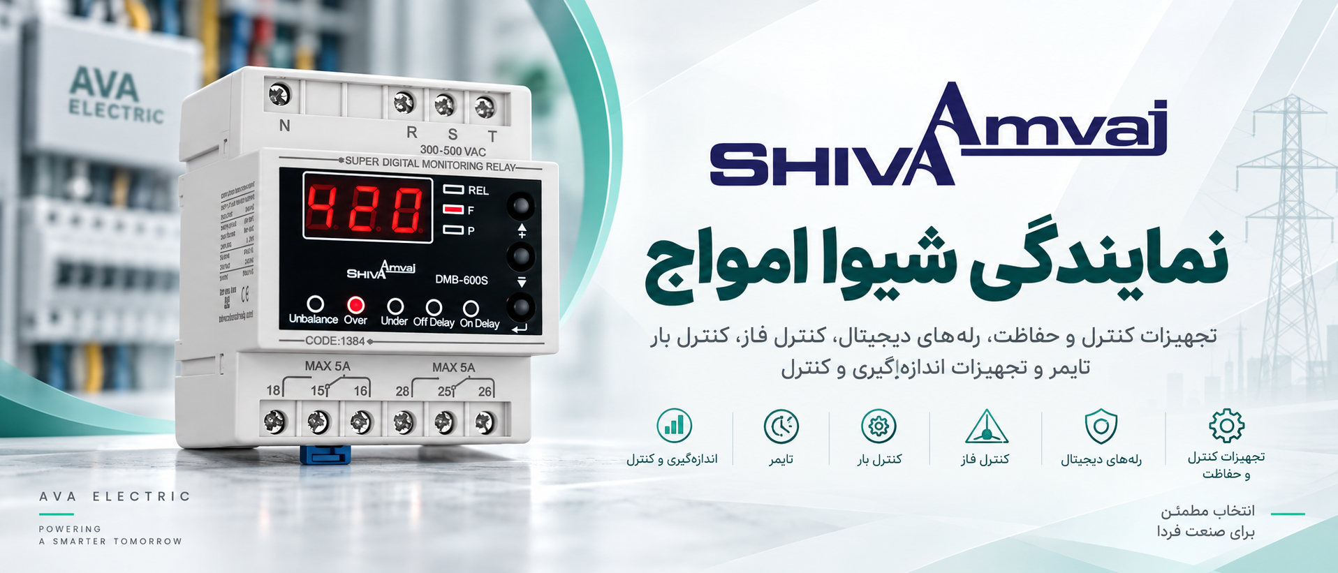نمایندگی رسمی شیوا امواج