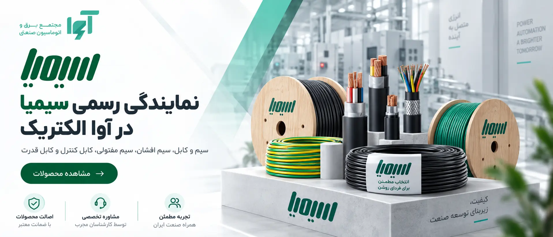 نمایندگی رسمی سیم و کابل سیمیا