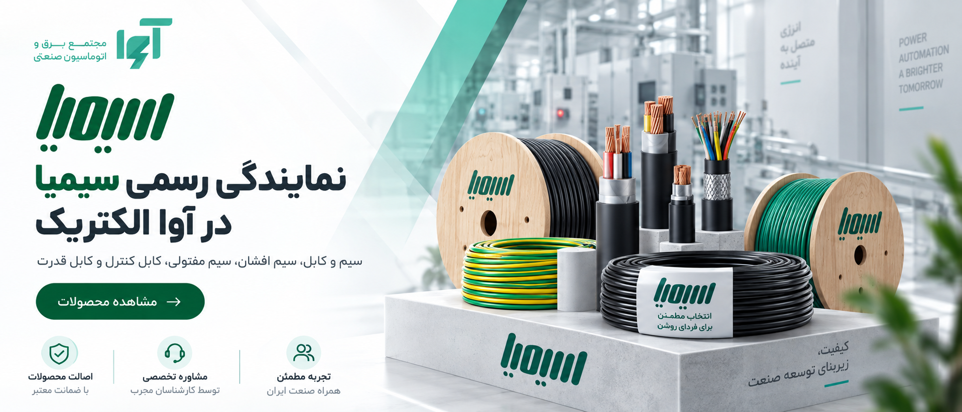 نمایندگی رسمی سیم و کابل سیمیا