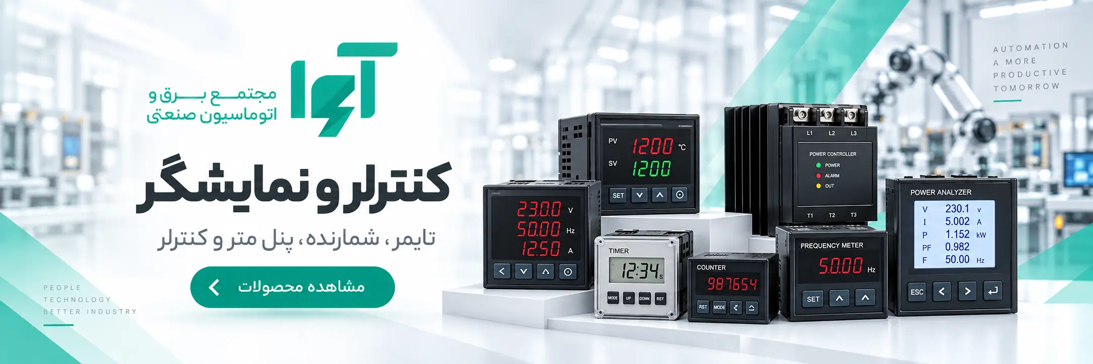 کنترلر و نمایشگر