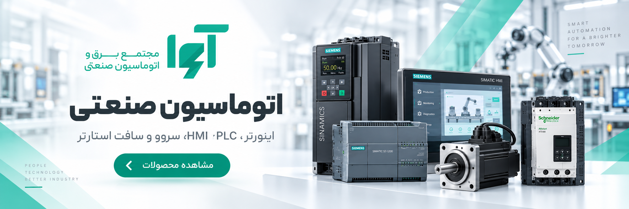 اتوماسیون صنعتی